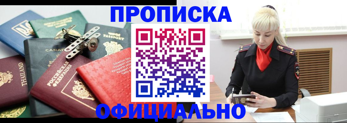 временная регистрация надежно в Кыштыме