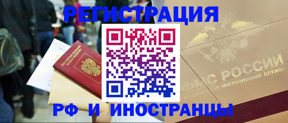 прописка иностранных граждан в Кыштыме