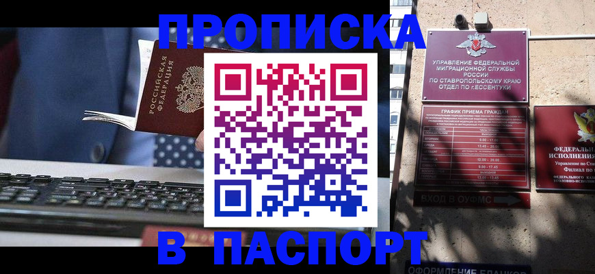 прописка в квартире в Кыштыме